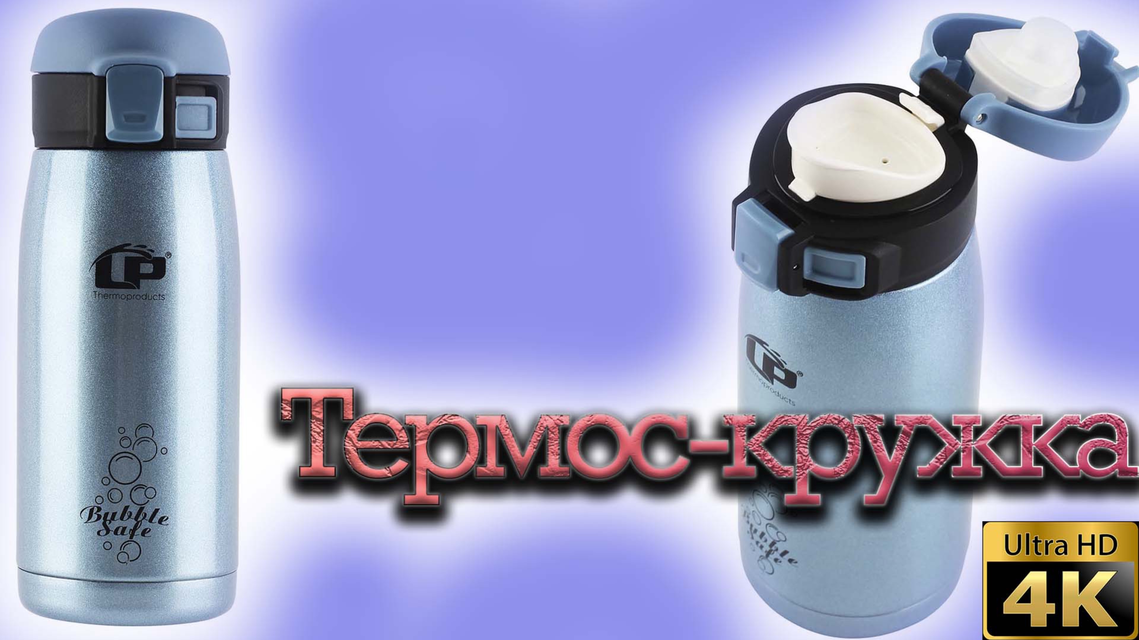Термокружка LP Bubble safe 0.35 blue смотреть онлайн