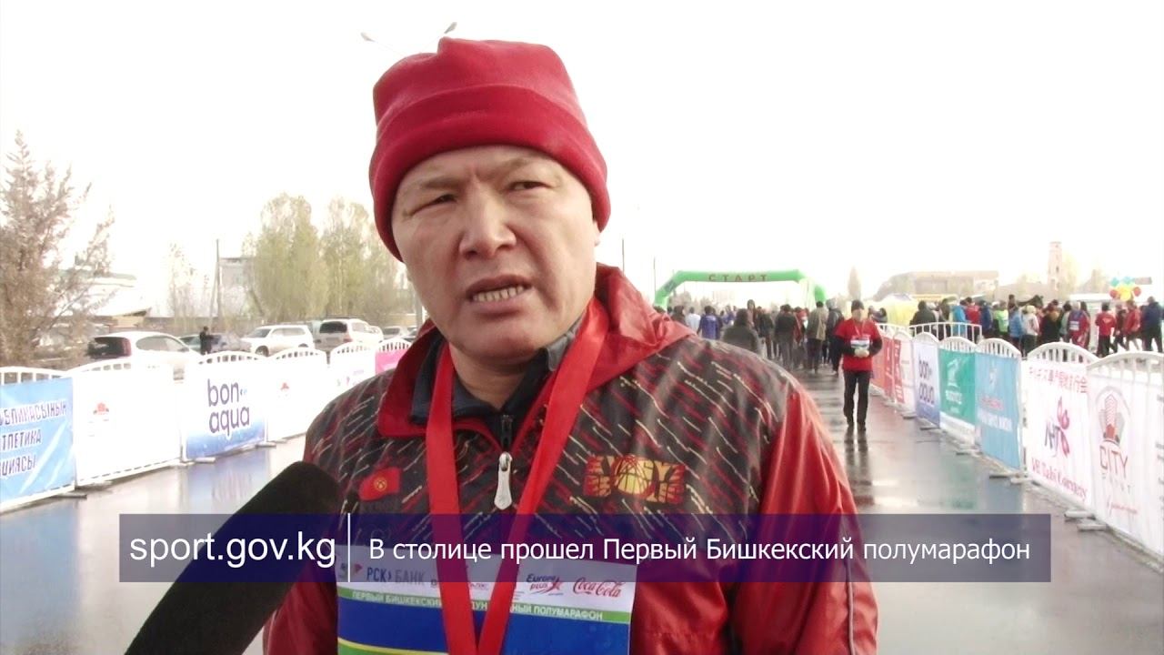В столице прошел Первый Бишкекский полумарафон смотреть онлайн