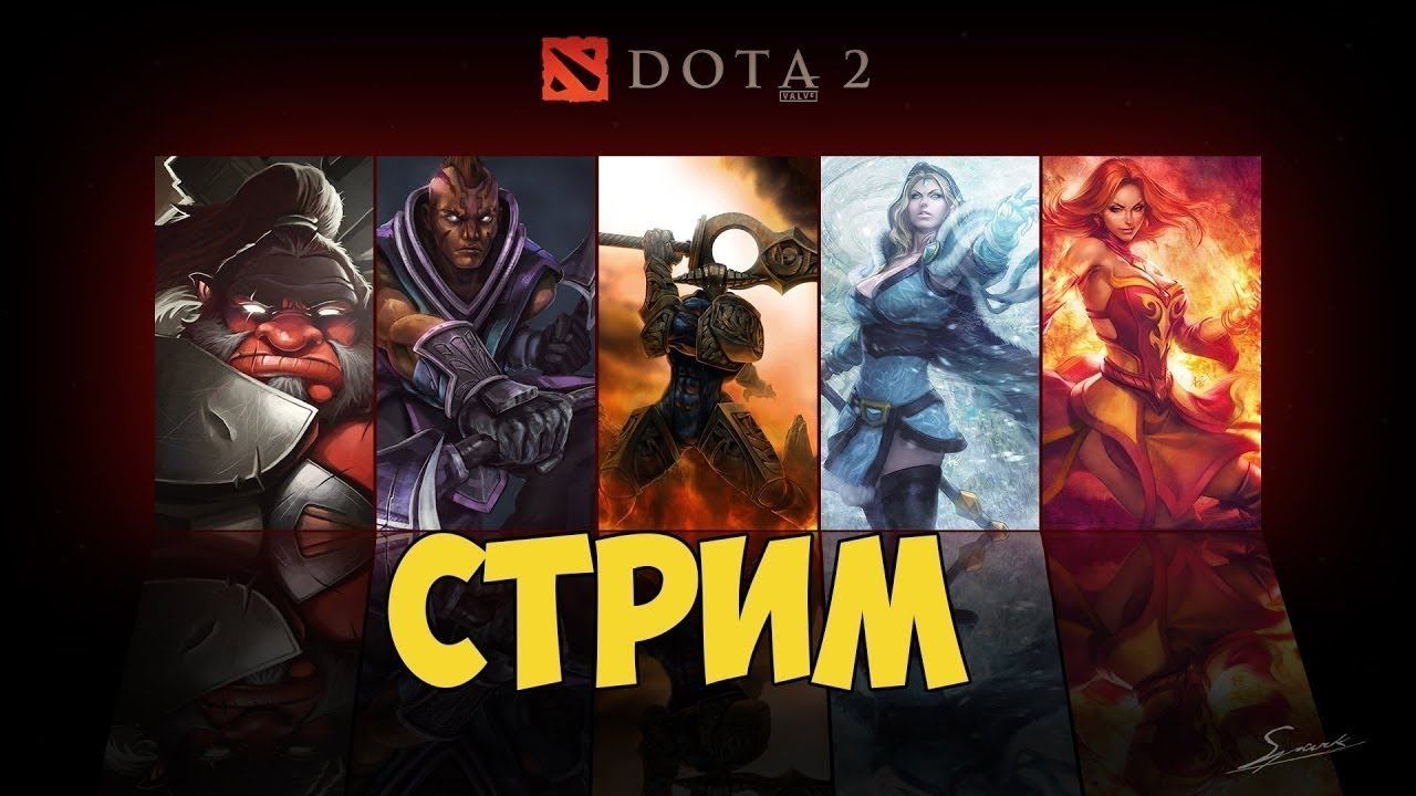 Стрим Dota 2 с компанией смотреть онлайн