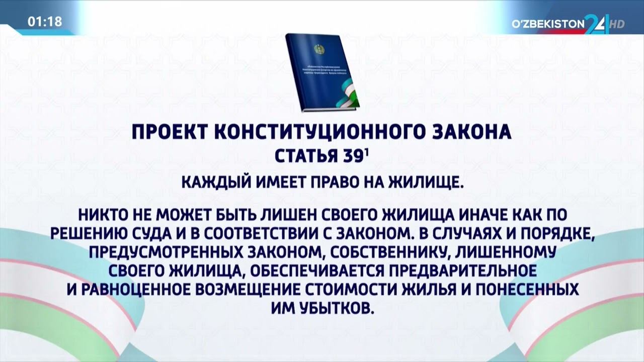 Конституционные реформы: статья 39 смотреть онлайн