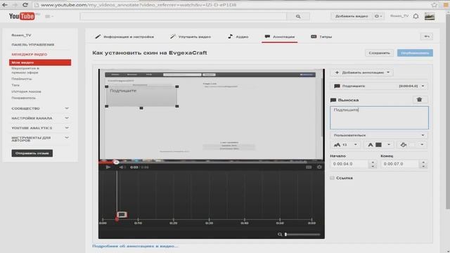 Как добавить Аннотацию в видео смотреть онлайн