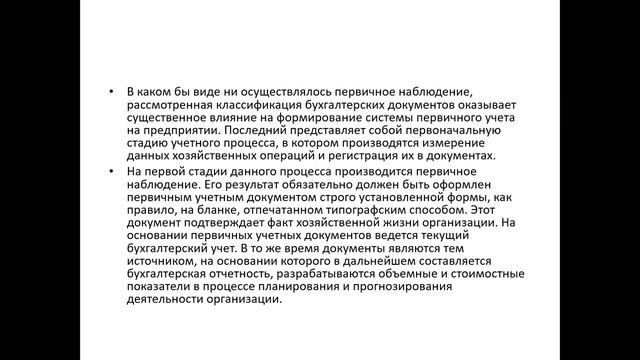 Лекция № 6 Счета и двойная запись смотреть онлайн