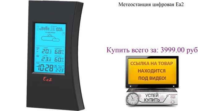 Метеостанция цифровая Ea2 Видеообзор смотреть онлайн