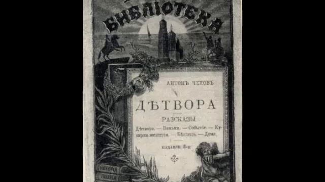 Чехов А. - Детвора (расск. зап.1954г) смотреть онлайн