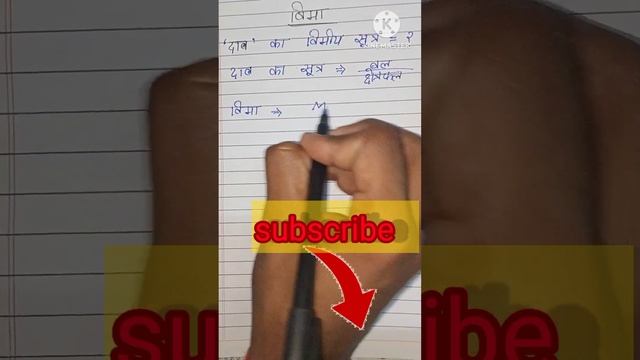 Class 11 and 12th Physics Topic विमा ' दाब ' का विमीय सूत्र = ?@Umakant.s смотреть онлайн