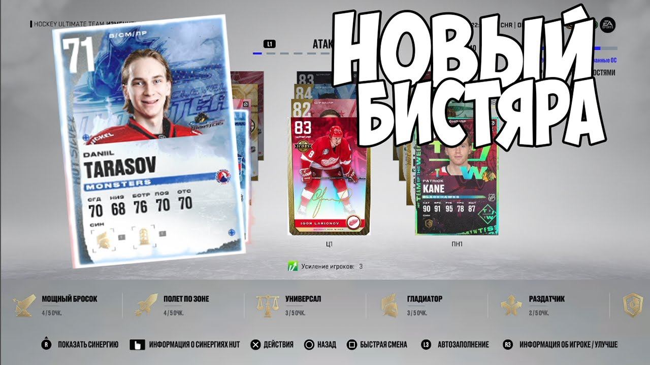 NHL 22 ULTIMATE TEAM!! КУПИЛ БИСТА!! смотреть онлайн