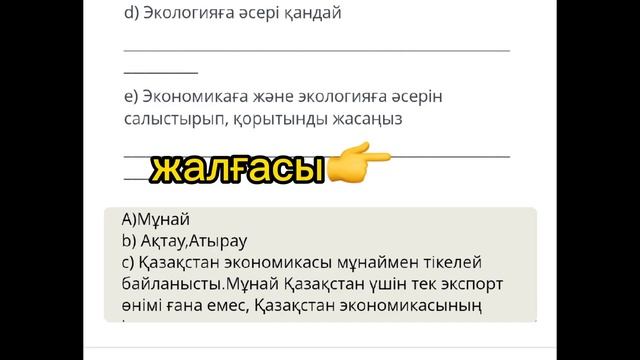 География ТЖБ 8 СЫНЫП 3-ТОҚСАН.ЕШКІМДЕ ЖАУАБЫ ЖОҚ.ТЕК БІЗДЕ🤯 смотреть онлайн