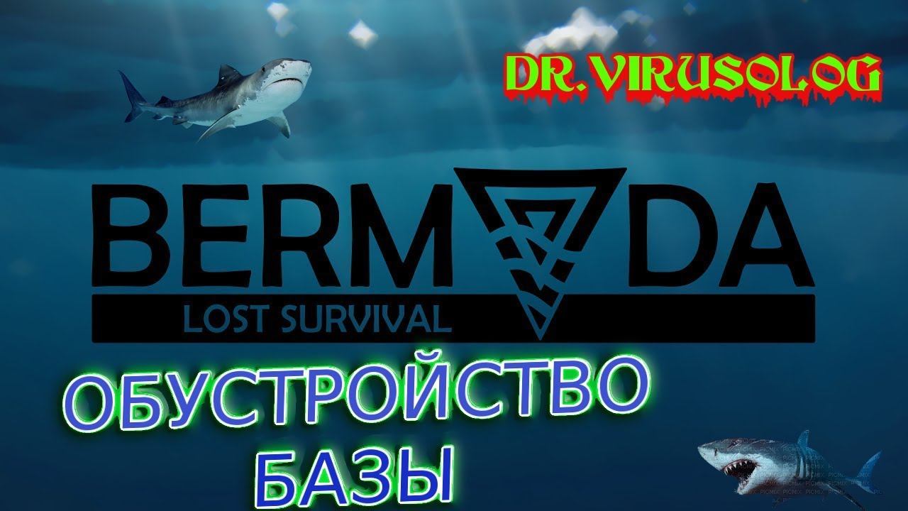 Bermuda lost survival - Обустройство базы смотреть онлайн