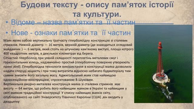 Особливості будови опису пам’яток історії та культури. Вибірковий переказ тексту в художньому стил смотреть онлайн