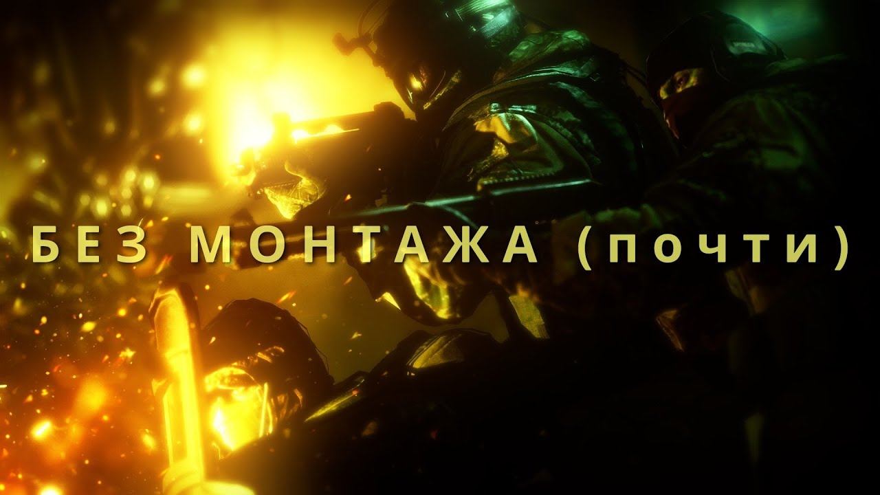 #live RAINBOW SIX SIEGE ВЖИВУЮ смотреть онлайн