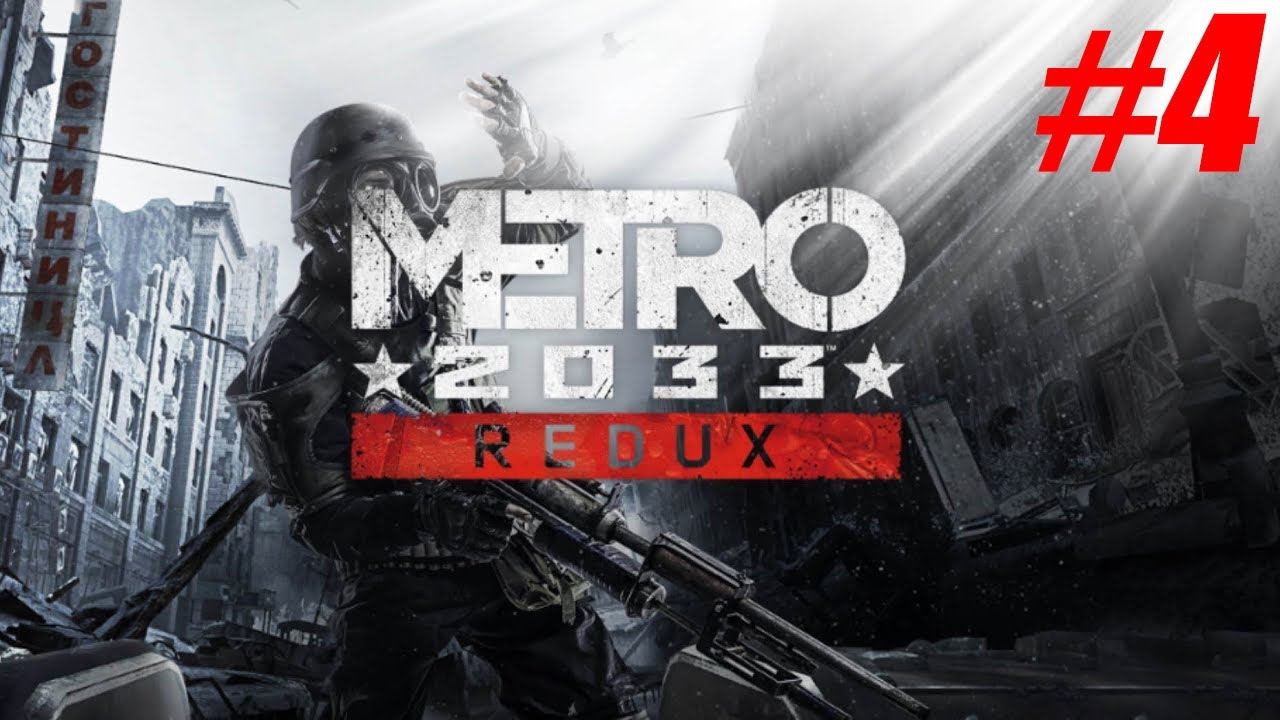 ДЕТИ ПОДЗЕМЕЛЬЯ - Metro 2033 Redux #4 смотреть онлайн