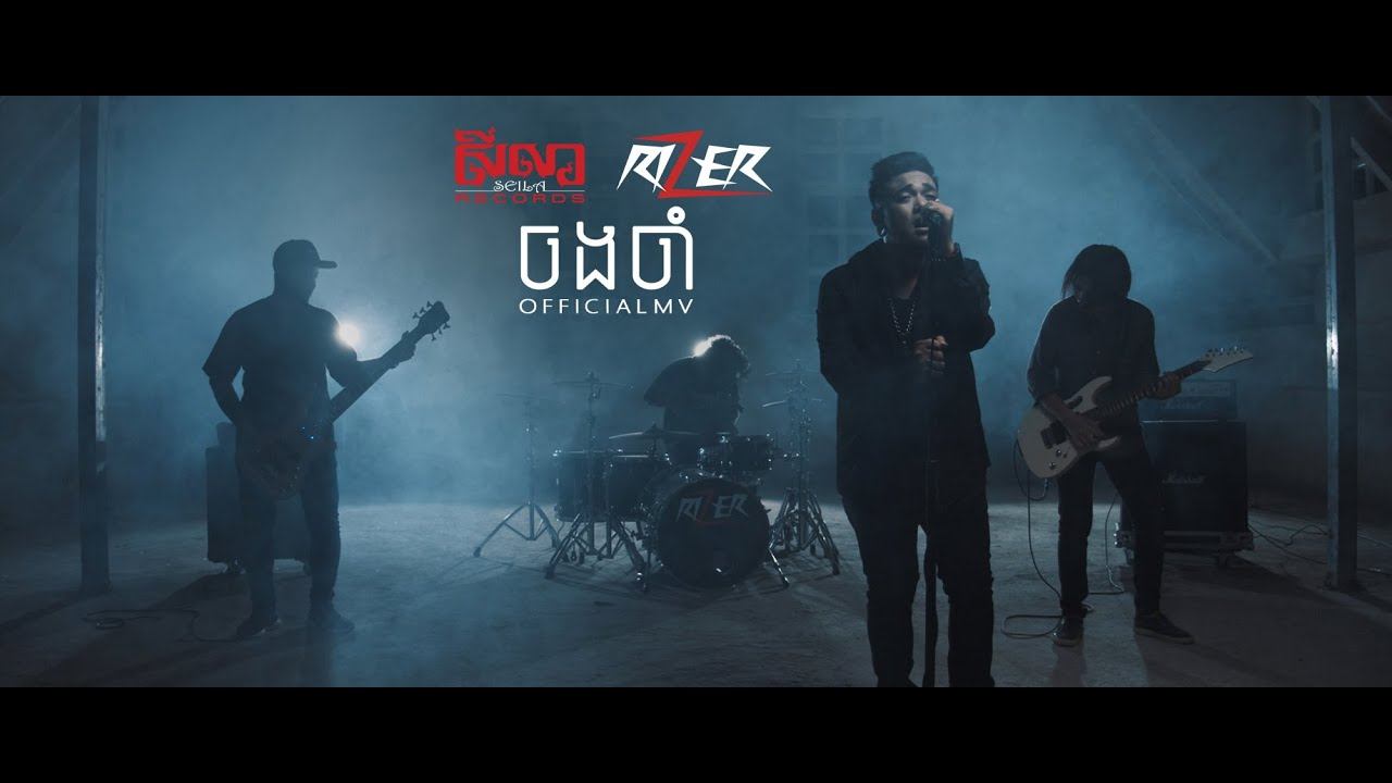 Rizer - ចងចាំ [OFFICIAL MV] смотреть онлайн