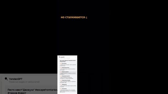 Нейросеть сделала краткий пересказ моего видео #escapefromtarkov #тарков#yandex смотреть онлайн