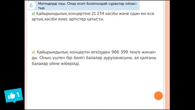 Математика 4 сынып 18 сабақ смотреть онлайн
