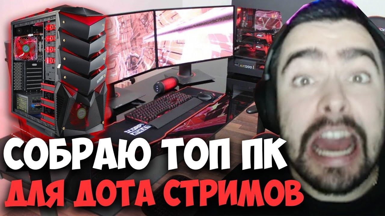 STRAY ОБНОВИТ ПК ДЛЯ ДОТЫ RTX 4090 7.32D ! СТРЕЙ 4500 ММР ! carry mid dota 2 ! Лучшее со Стреем смотреть онлайн