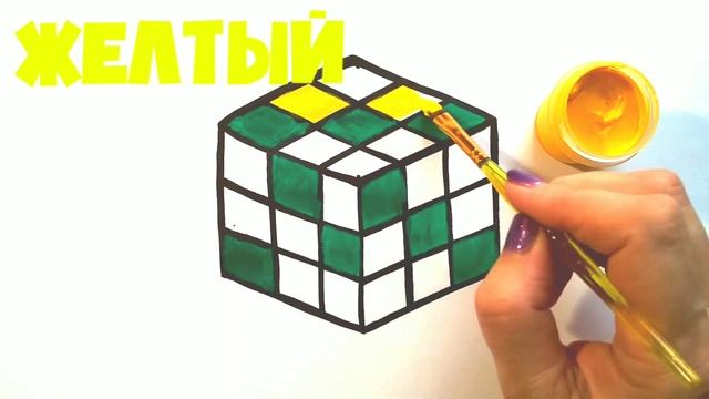 Как нарисовать КУБИК РУБИКА / Мультик раскраска для детей КУБИК РУБИКА / Нарисуй Ка смотреть онлайн