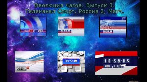 История заставок | Выпуск 5 | Часы Спорт.