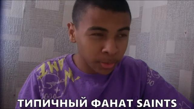 ТИПИЧНЫЙ ФАНАТ SAINTS| STANDOFF 2 смотреть онлайн