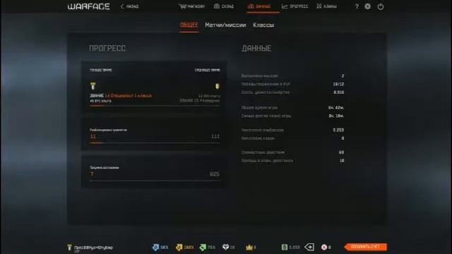 Обзор на мой акк в Warface смотреть онлайн