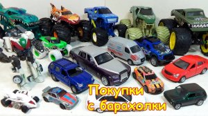 Обзор масштабных моделей. Игрушки. Покупки на барахолке и Гигантские Хот Вилс