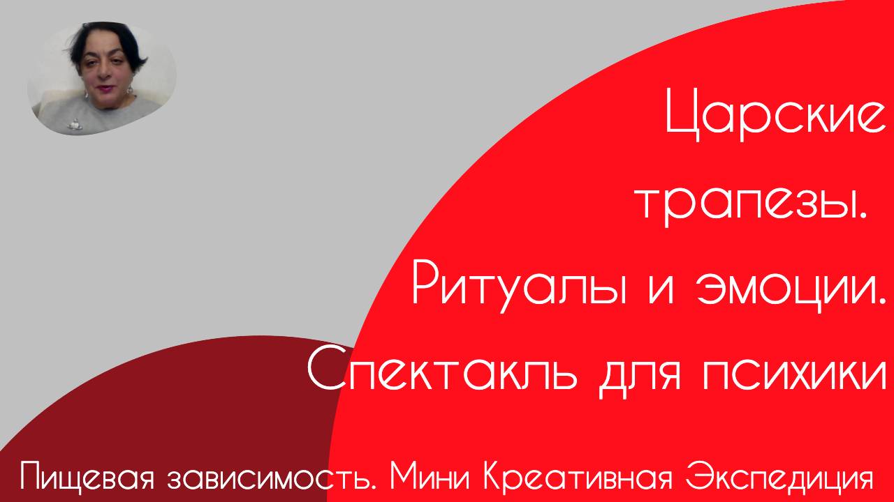 Пищевая зависимость. Мини Креативная экспедиция.