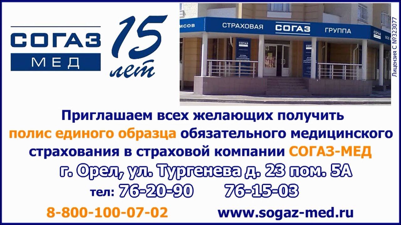 Пример ролика PLAZMA TV 130627 (СОГАЗ-МЕД) смотреть онлайн