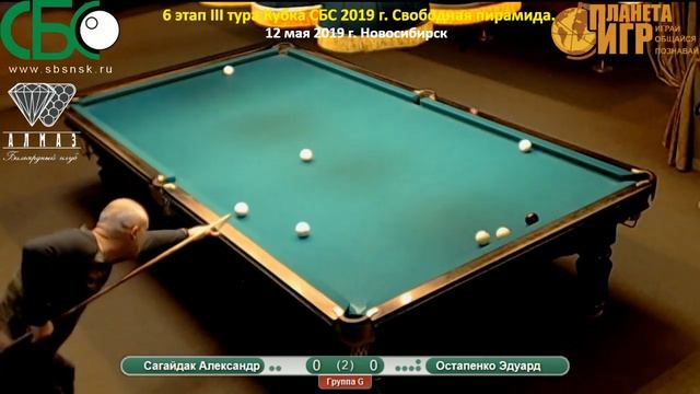 Остапенко - Сагайдак. 6 этап III тура Кубка СБС 2019 года. Свободная пирамида. смотреть онлайн