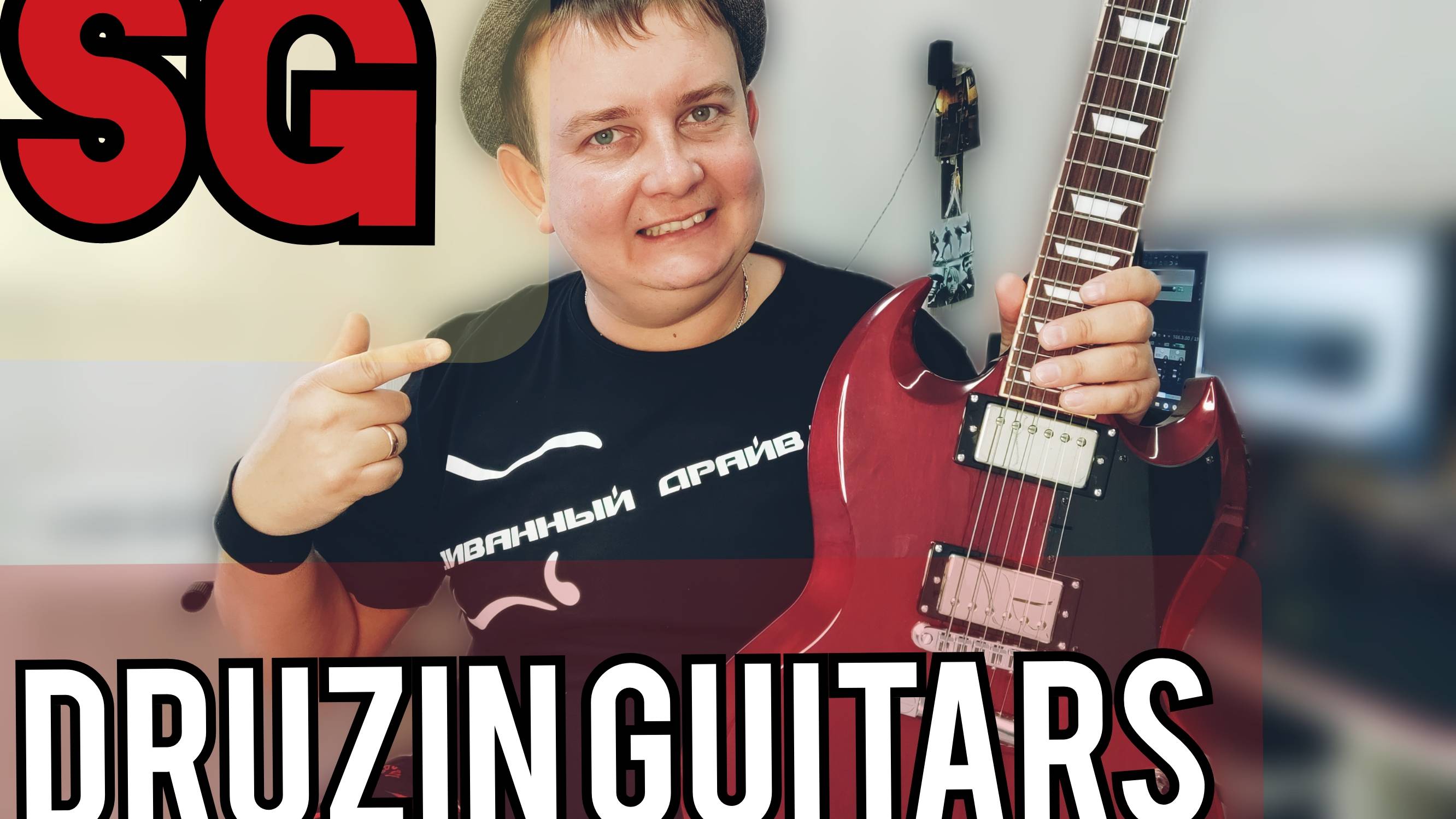 DRUZIN GUITARS SG STANDART КРУТАЯ КОПИЯ!!! смотреть онлайн