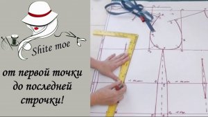 Построение мужской базовой выкройки основы плечевого изделия без заморочек.