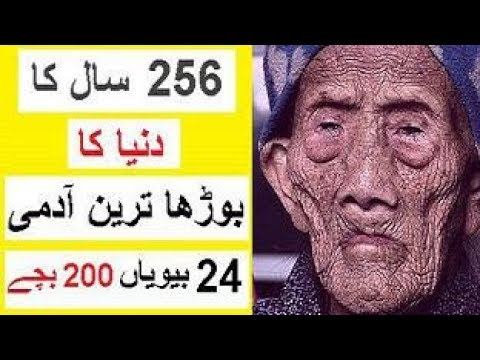 256 Years Old Man -- Dunya Ka Boorha Tareen Admi смотреть онлайн