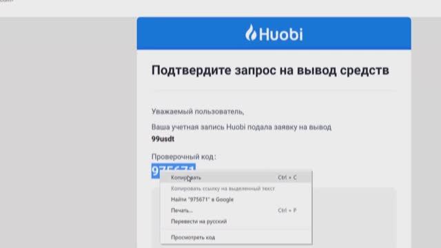 "Пополнение депозита с банк. карты на мой баланс в компании Trader Income через Huobi"