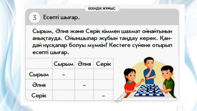 Математика 1 сынып 125 сабақ смотреть онлайн