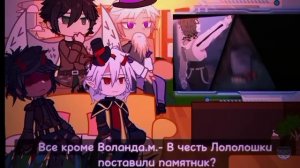 Реакция Игры бога на Лололошку