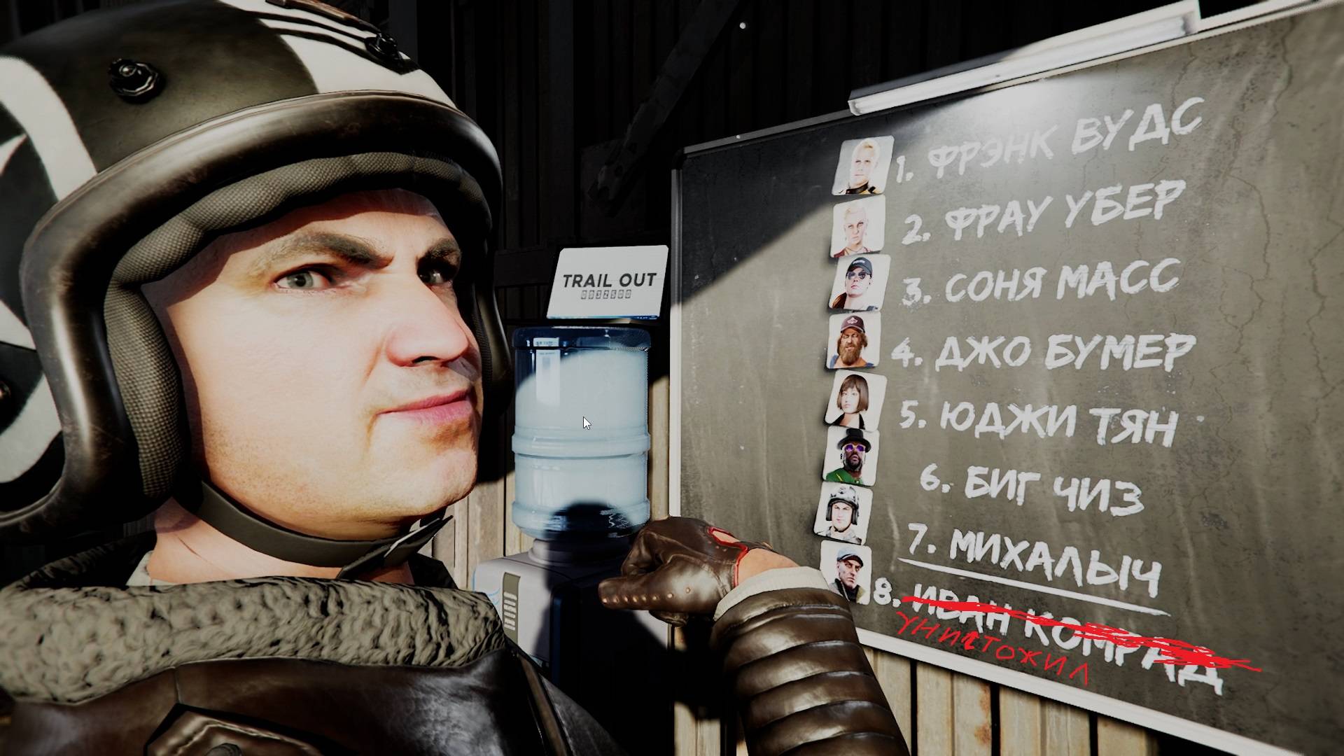 TRAIL OUT №6-Уничтожил Комрада.