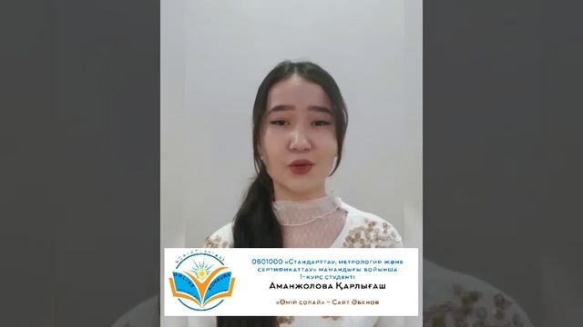 #5 Аманжолова Қарлығаш - Өмір солай (С.Әбенов) смотреть онлайн