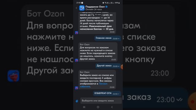 Как отменить заказ в пути OZON? Как отказаться от заказа? Как быстро вернуть деньги? смотреть онлайн