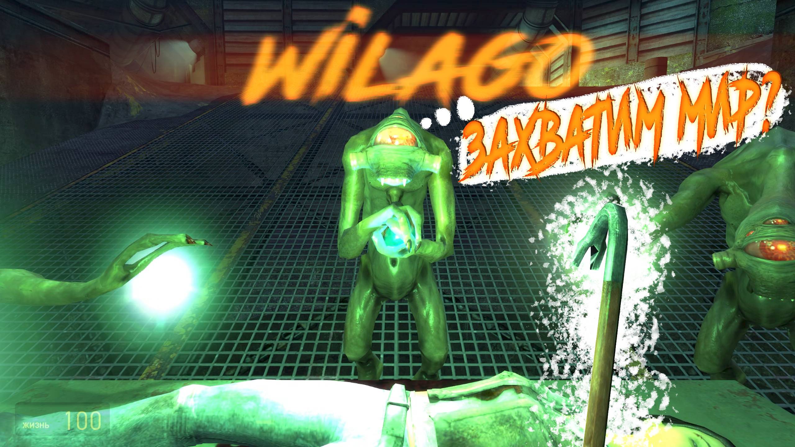 Угараю, нарезка, Half-Life 2 смотреть онлайн