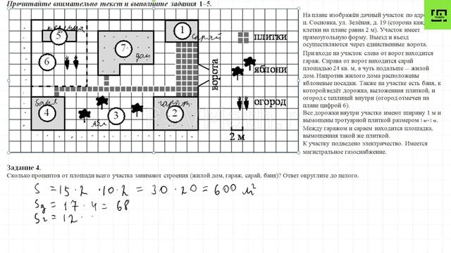Задание №1 - 5 План участка. ОГЭ по математике