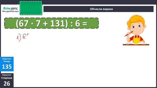 Знаходження значень числових та буквених виразів. Розв’язування нерівностей. 4 клас, математика смотреть онлайн