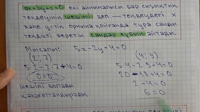 Екі айнымалысы бар сызықтық теңдеу. 6-сынып. Математика. смотреть онлайн