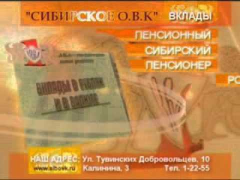 Реклама ОВК (Росбанк) первая реклама в Туве смотреть онлайн