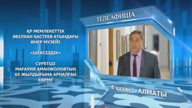 "Телеафиша" (0225) - 08.10.14 смотреть онлайн