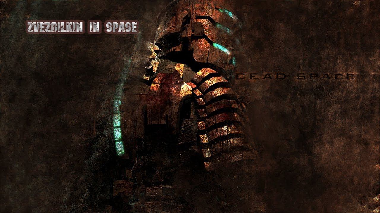 Dead Space - Глава 5 "Смертельное пристрастие" смотреть онлайн