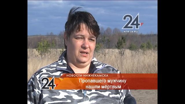 Эксперты выясняют причину смерти пропавшего в День Победы нижнекамца смотреть онлайн