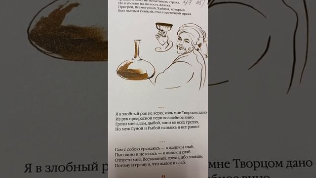 Сам с собою сражаюсь - я жалок и слаб .../Омар Хайям/Рубаи смотреть онлайн