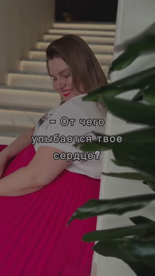 А у тебя?❤️