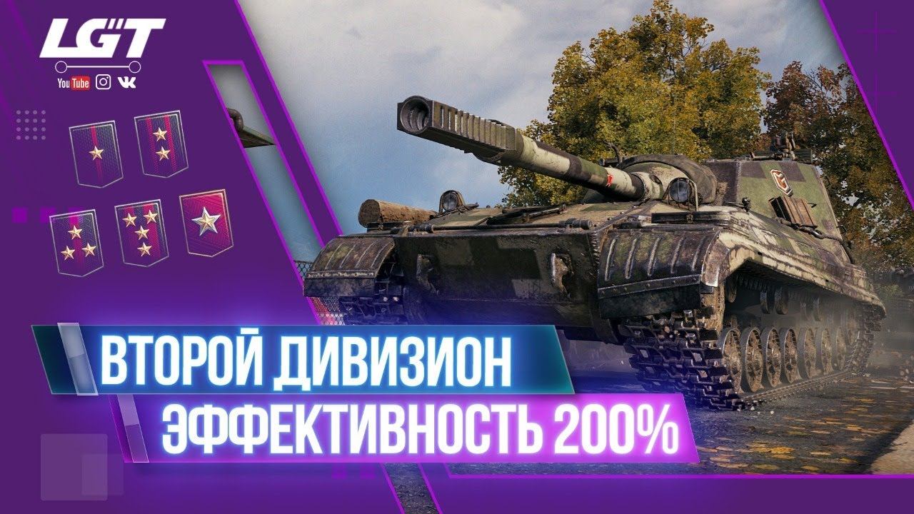 РАНГОВЫЕ БОИ 2021. ЭФФЕКТИВНОСТЬ 200%. 2 ДИВИЗИОН смотреть онлайн