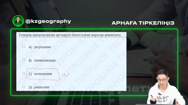 ГЕОГРАФИЯ ЖАҢА НҰСҚА ТАЛДАУ ҰБТ-24 смотреть онлайн