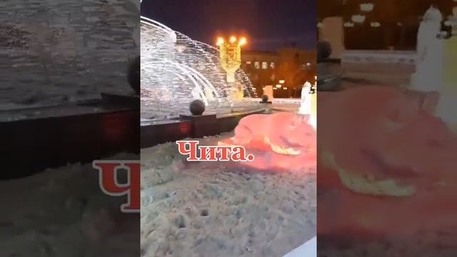 Чита. 24.12.2021. Площадь Ленина. Ледовый городок. 24 декабря 2021год. С Новым Годом!!!!! смотреть онлайн