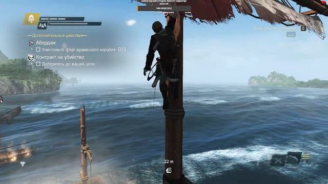 Assassin’s Creed IV: Black Flag прохождение - 9